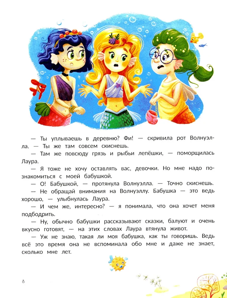 Mermaid Morelika and Holidays in Glubinka