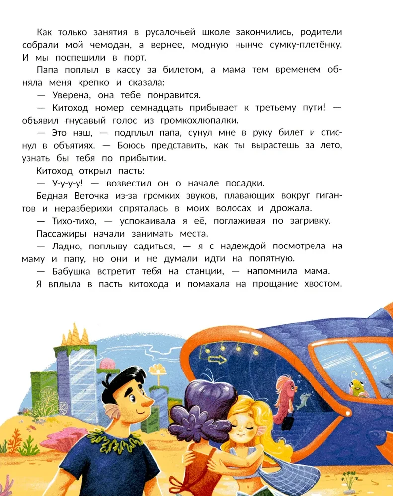 Mermaid Morelika and Holidays in Glubinka