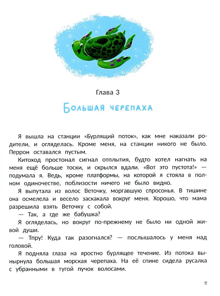 Mermaid Morelika and Holidays in Glubinka