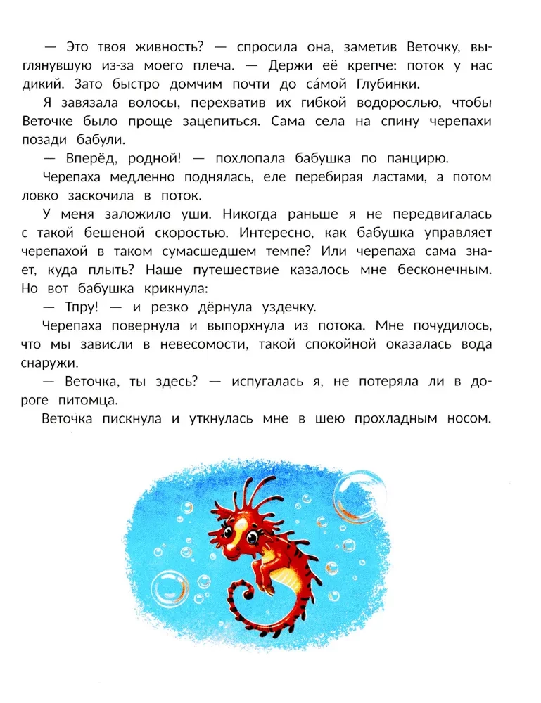 Mermaid Morelika and Holidays in Glubinka