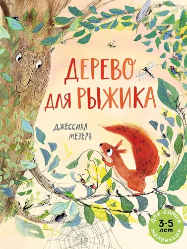 Tree for Ryzhik