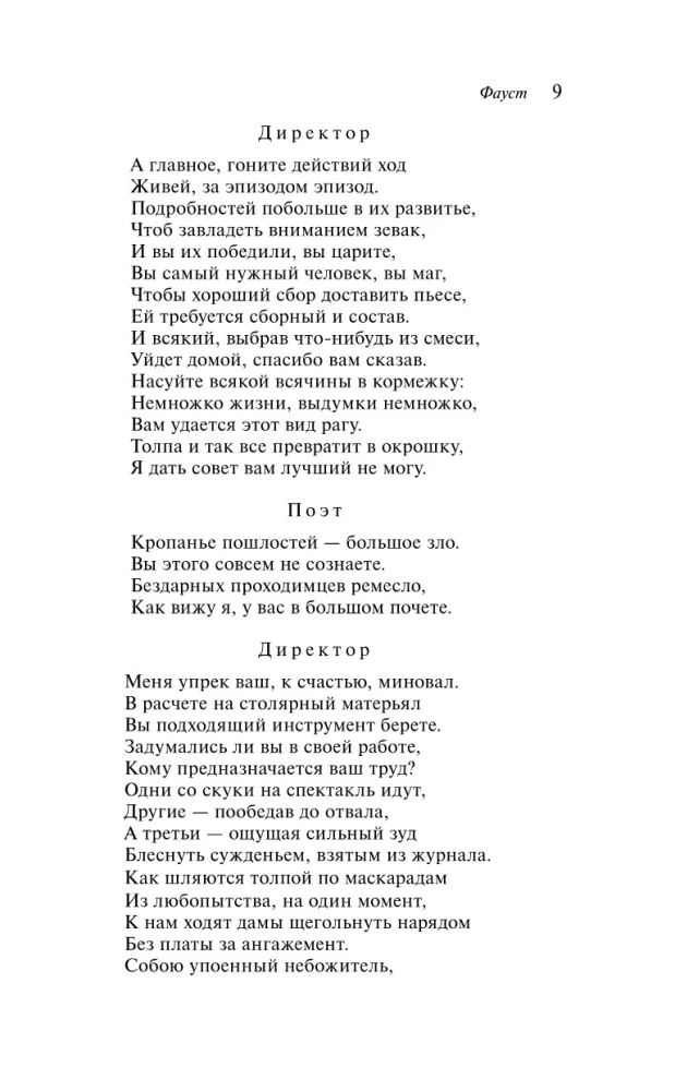 Faust