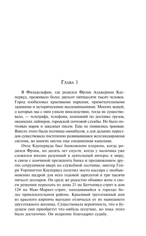 Finansista. Tytan. Stoik (komplet 3 książek)