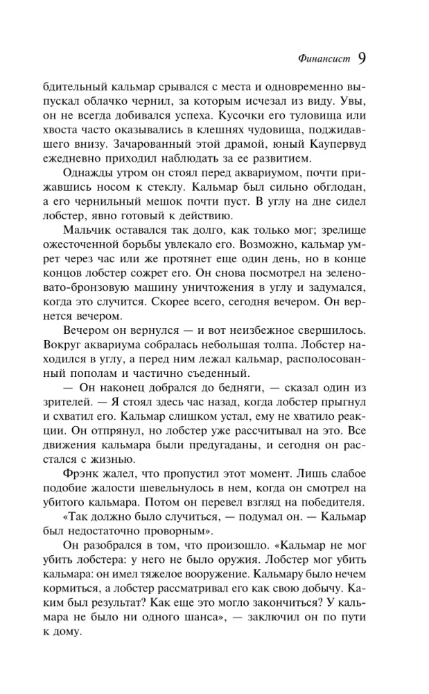 Finansista. Tytan. Stoik (komplet 3 książek)