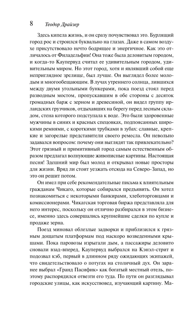 Finansista. Tytan. Stoik (komplet 3 książek)