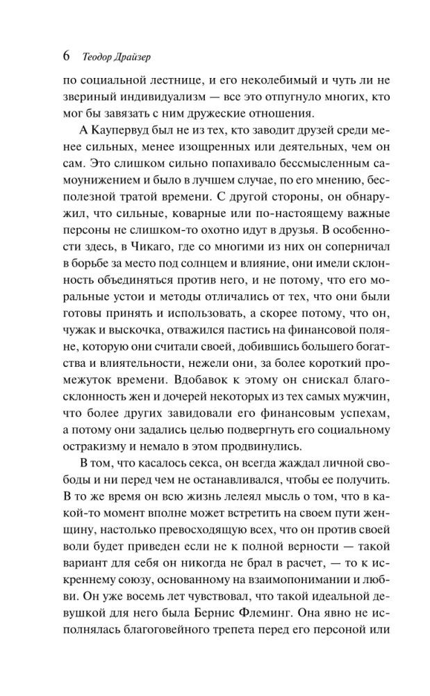 Finansista. Tytan. Stoik (komplet 3 książek)