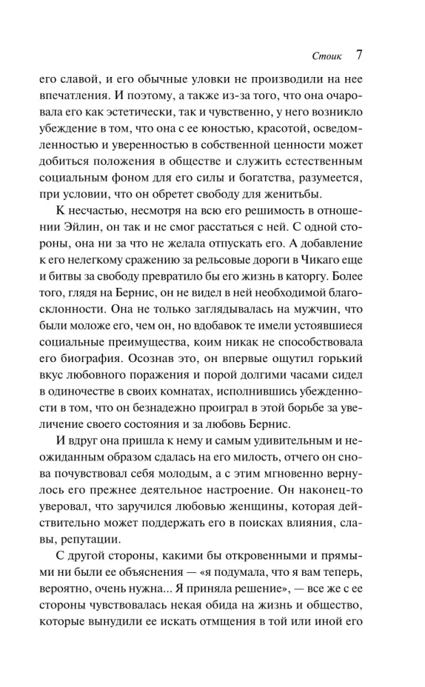 Finansista. Tytan. Stoik (komplet 3 książek)