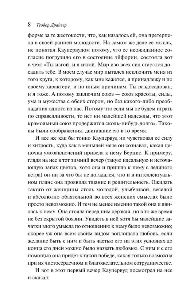 Finansista. Tytan. Stoik (komplet 3 książek)