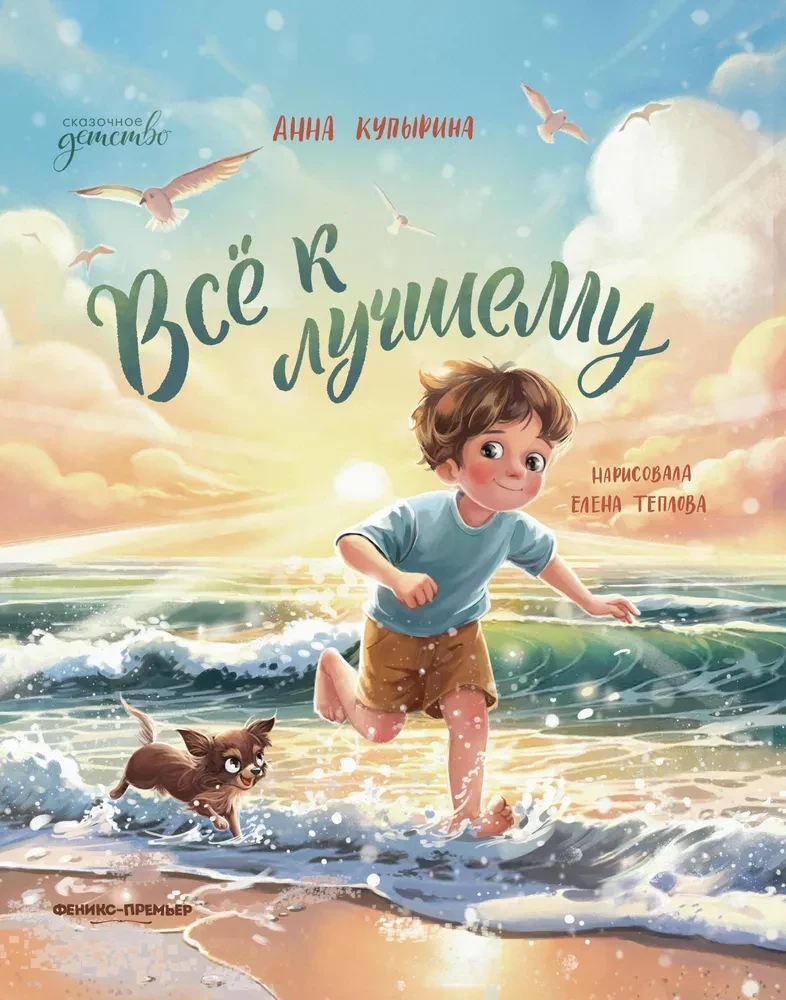 Всё к лучшему
