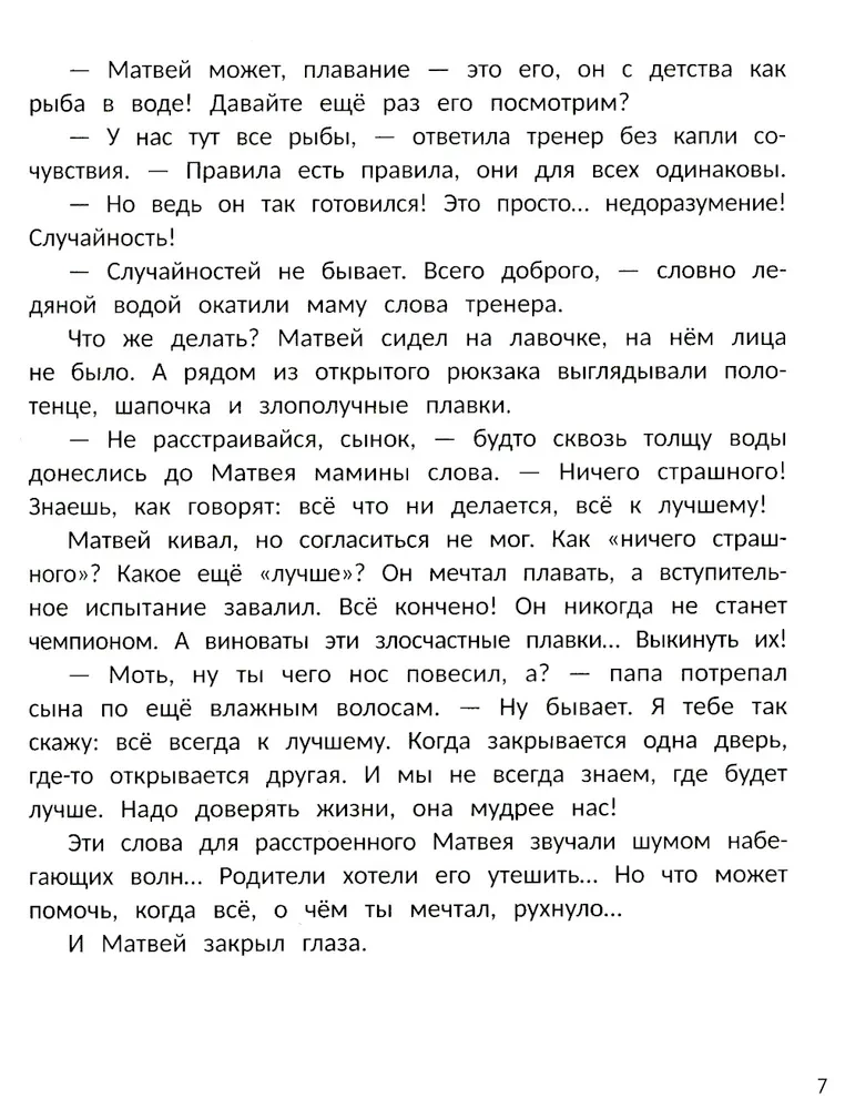 Всё к лучшему