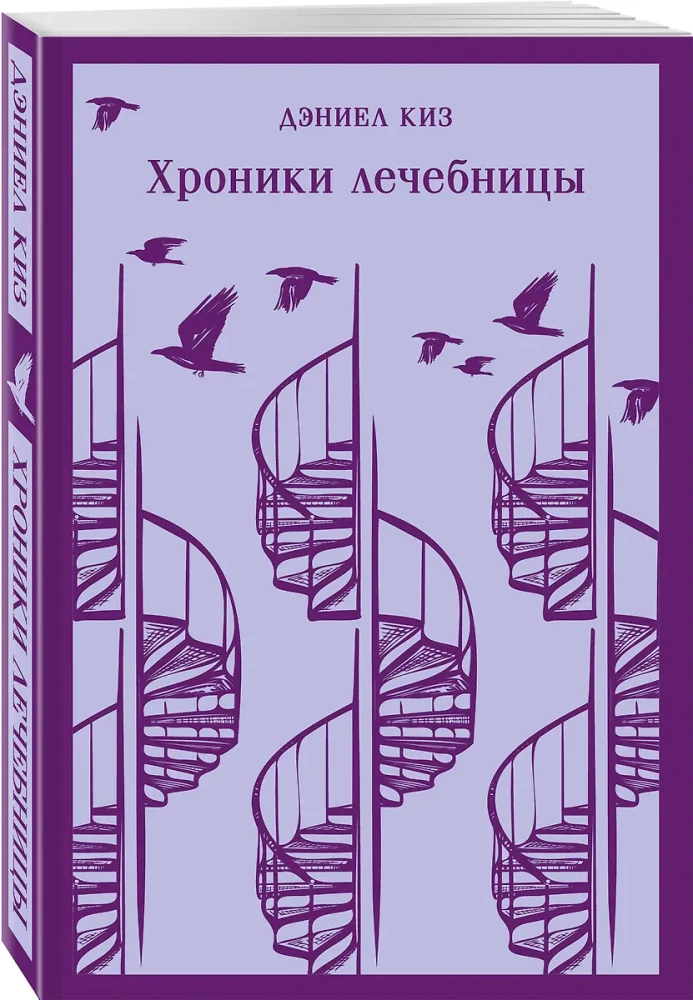 Kroniki lecznicy