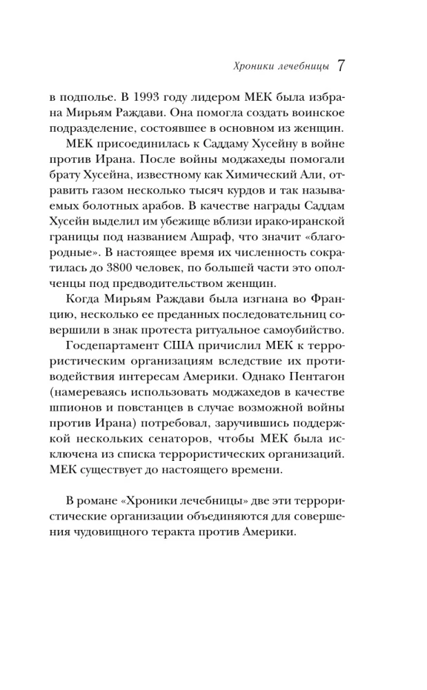Kroniki lecznicy