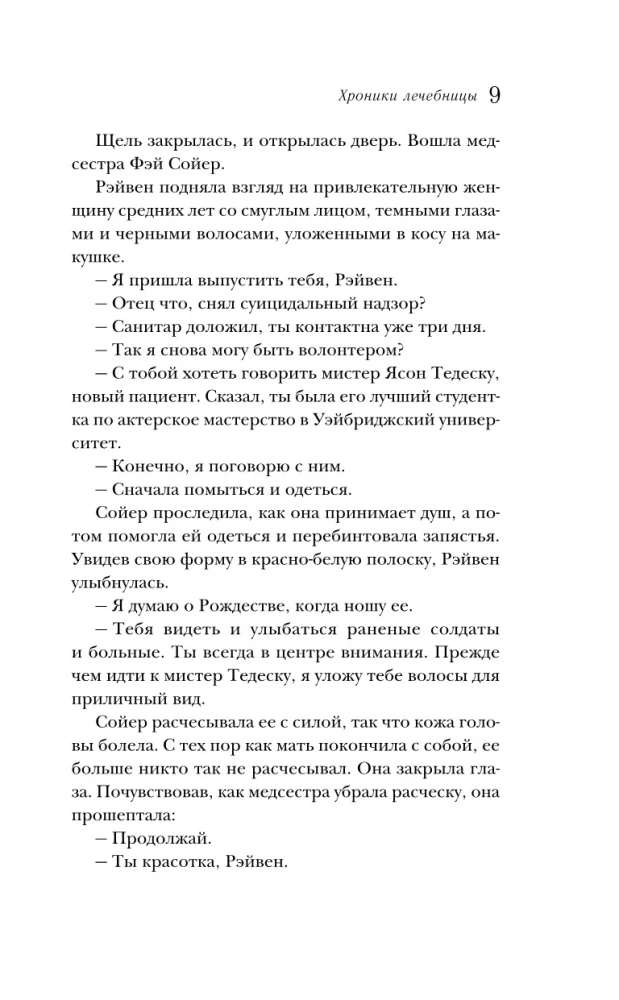 Kroniki lecznicy