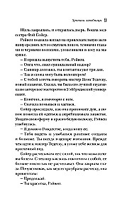 Kroniki lecznicy