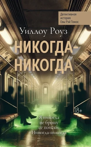 Nigdy, nigdy. Kryminalna historia Eve Ray Thomas