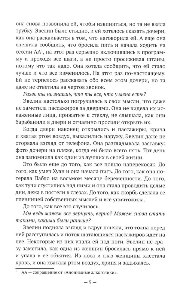 Nigdy, nigdy. Kryminalna historia Eve Ray Thomas