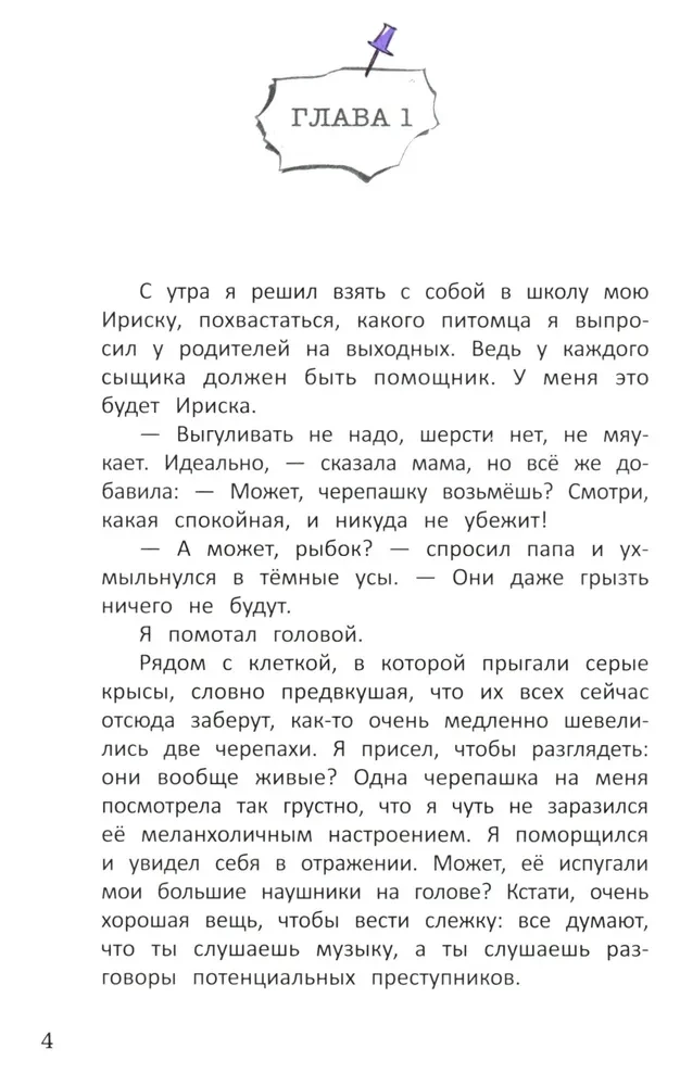 Метод трех. Один день из жизни детектива
