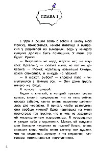 Метод трех. Один день из жизни детектива