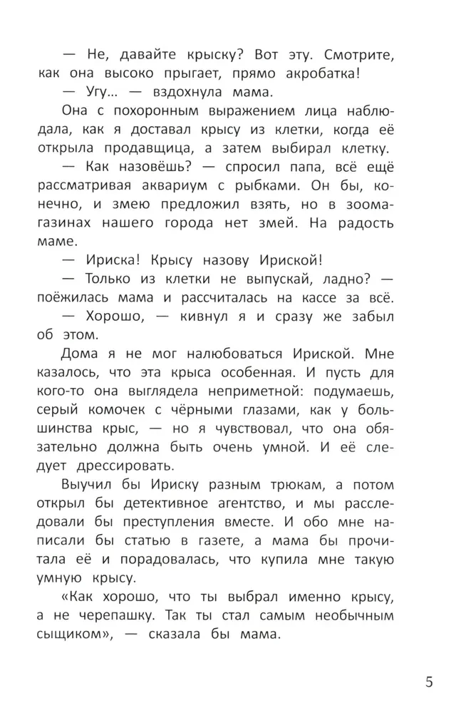 Метод трех. Один день из жизни детектива