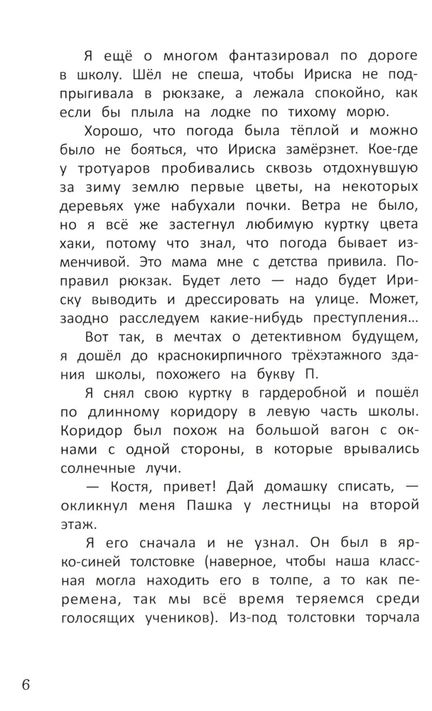 Метод трех. Один день из жизни детектива
