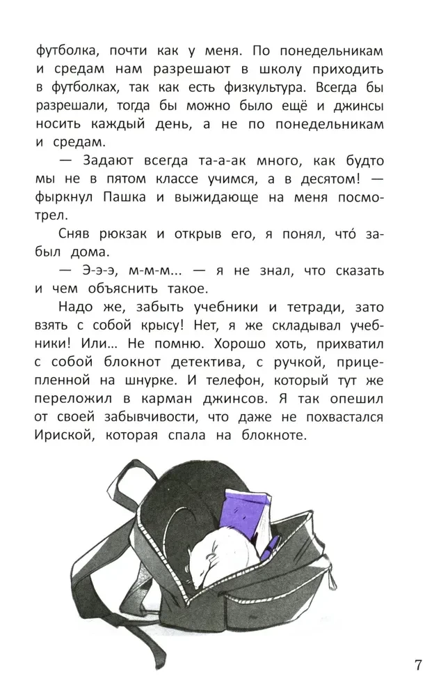 Метод трех. Один день из жизни детектива