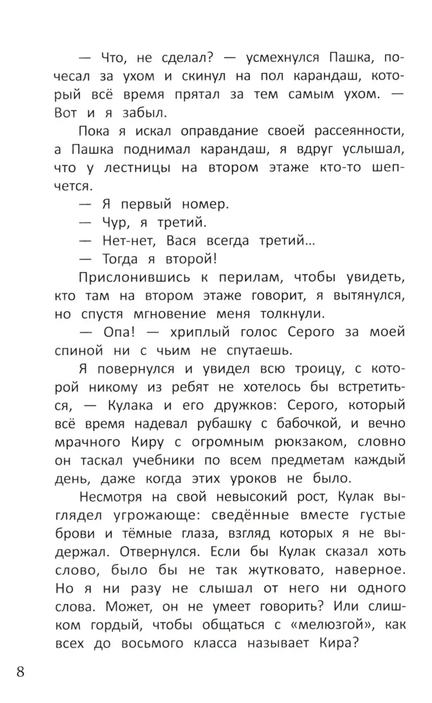 Метод трех. Один день из жизни детектива