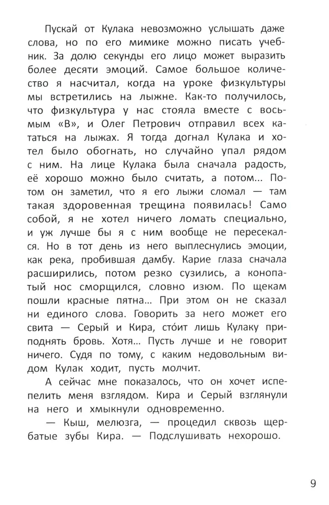 Метод трех. Один день из жизни детектива