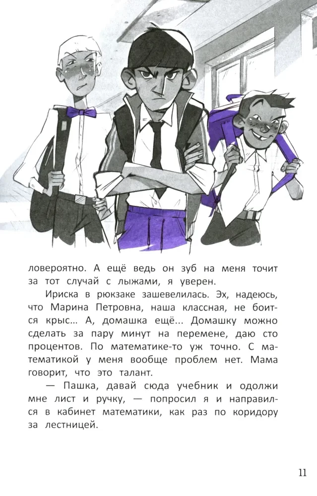 Метод трех. Один день из жизни детектива