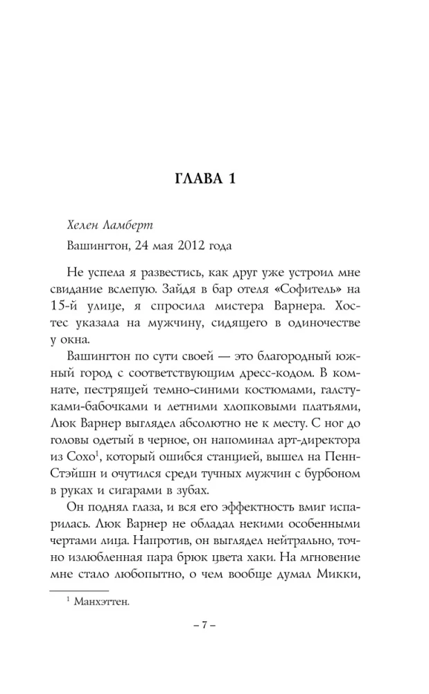 Cztery życia Helen Lambert
