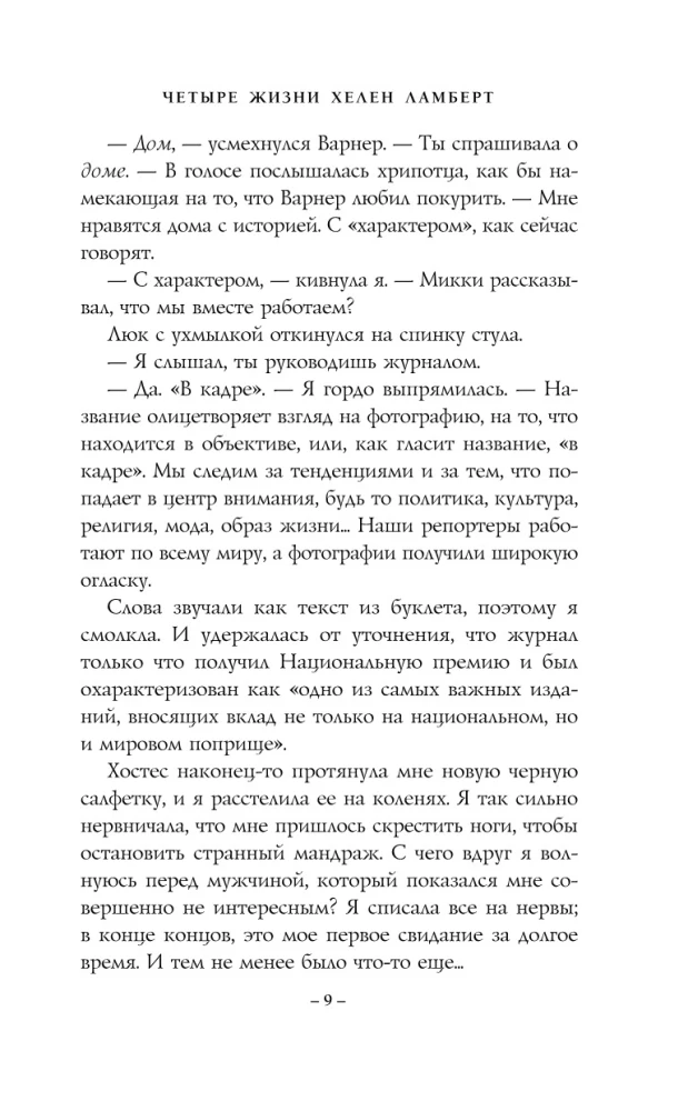 Cztery życia Helen Lambert
