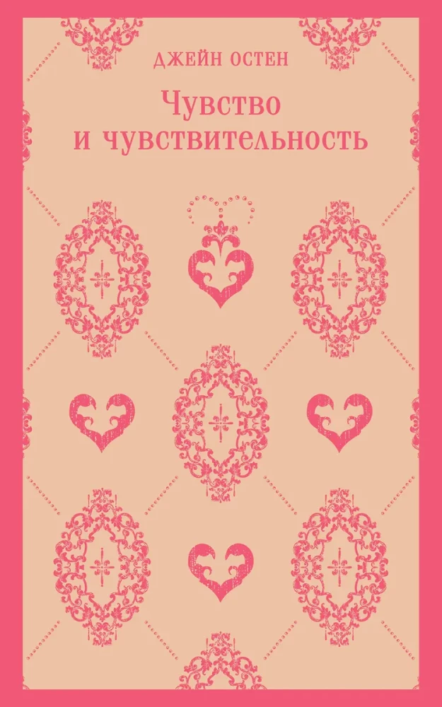 Sense and Sensibility