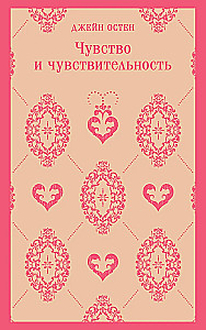 Sense and Sensibility