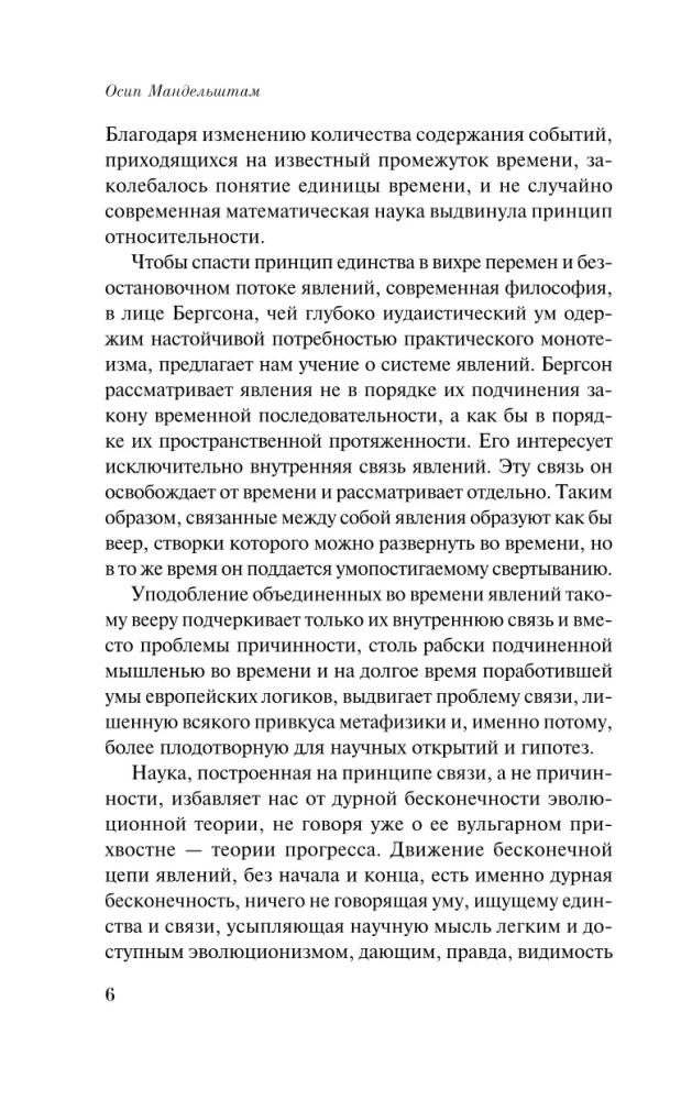 Шум времени
