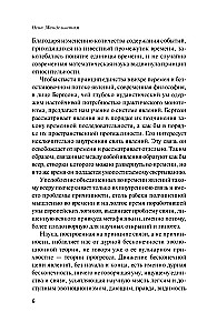 Шум времени
