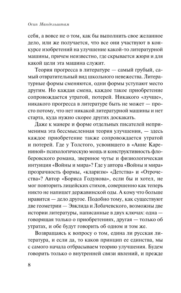 Шум времени