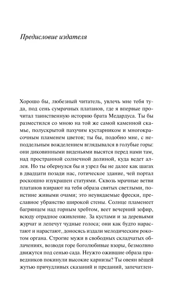 Elikšīri dēmonam
