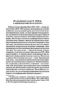 Perłowa koszula. Chińskie nowele