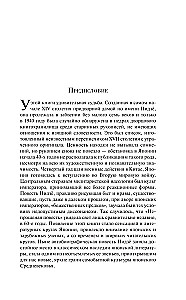 Nieproszona powieść