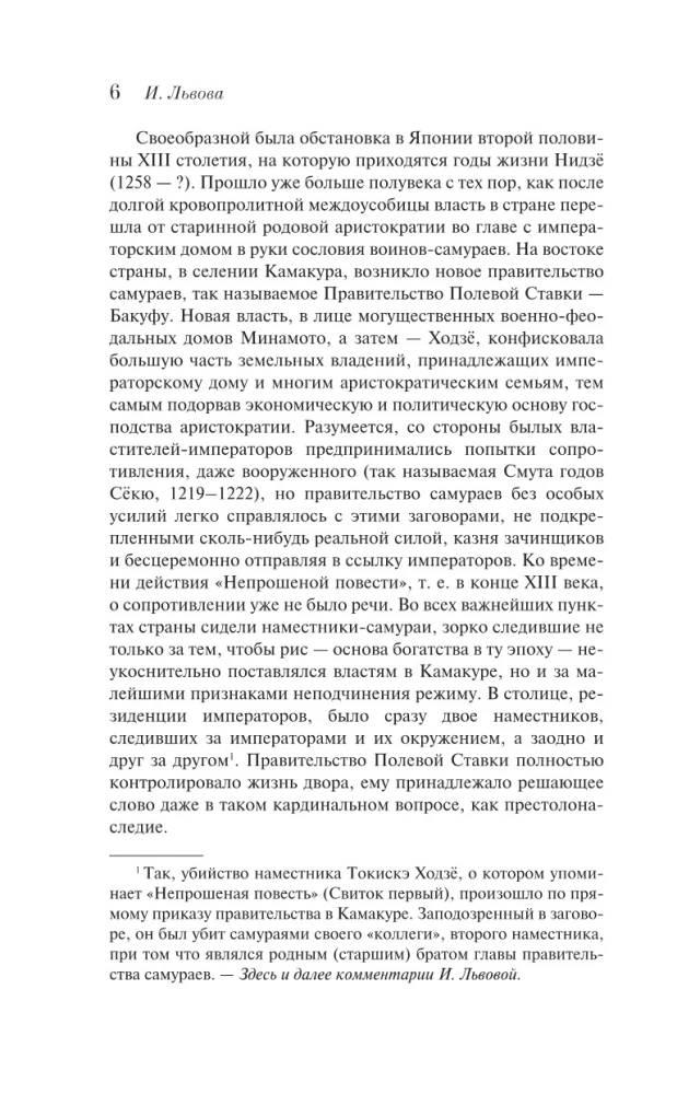 Nieproszona powieść