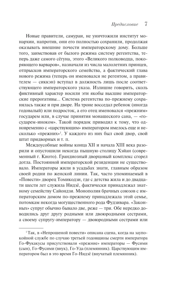 Nieproszona powieść