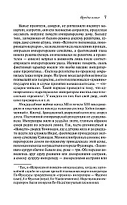Nieproszona powieść
