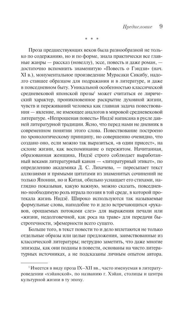 Nieproszona powieść