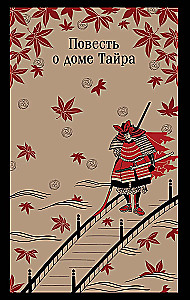 Opowieść o domu Taira