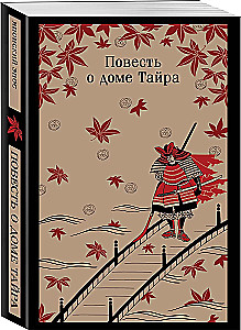 Opowieść o domu Taira