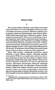 Opowieść o domu Taira