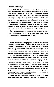 Opowieść o domu Taira