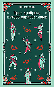 Three Brave, Five Just