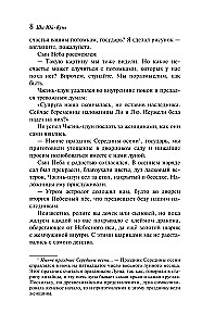 Trzech odważnych, pięciu sprawiedliwych