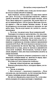 Trzech odważnych, pięciu sprawiedliwych