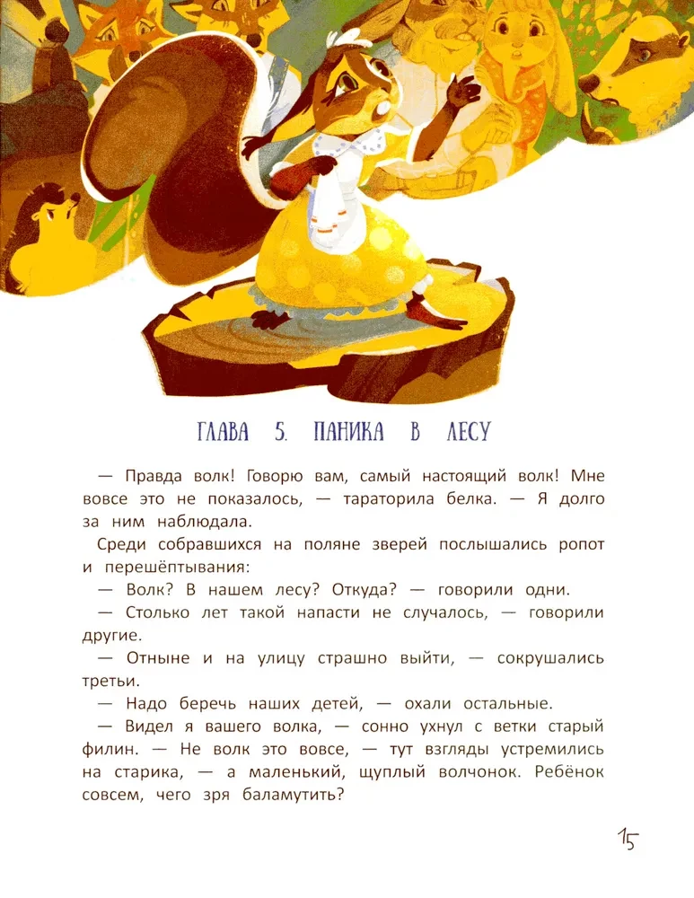 Волчонок из лисьей хижины